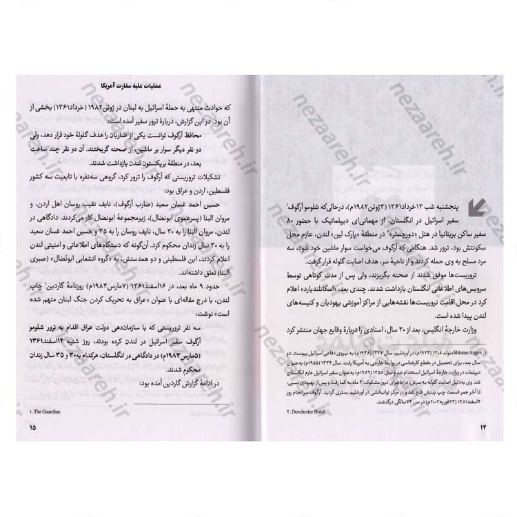 کتاب جاسوس بازی (جلد سوم) اثر حمید داود آبادی