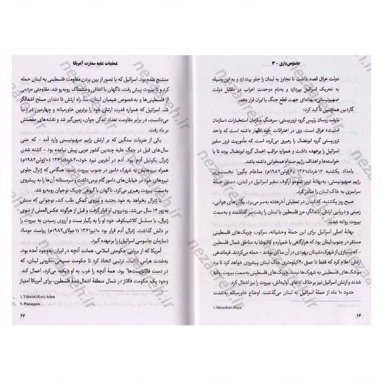 کتاب جاسوس بازی (جلد سوم) اثر حمید داود آبادی