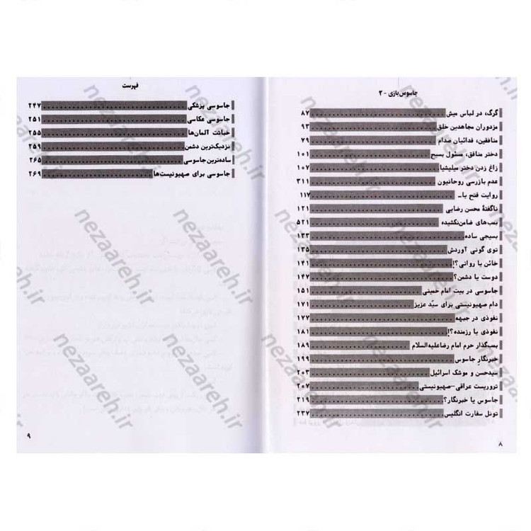 کتاب جاسوس بازی (جلد دوم) اثر حمید داود آبادی