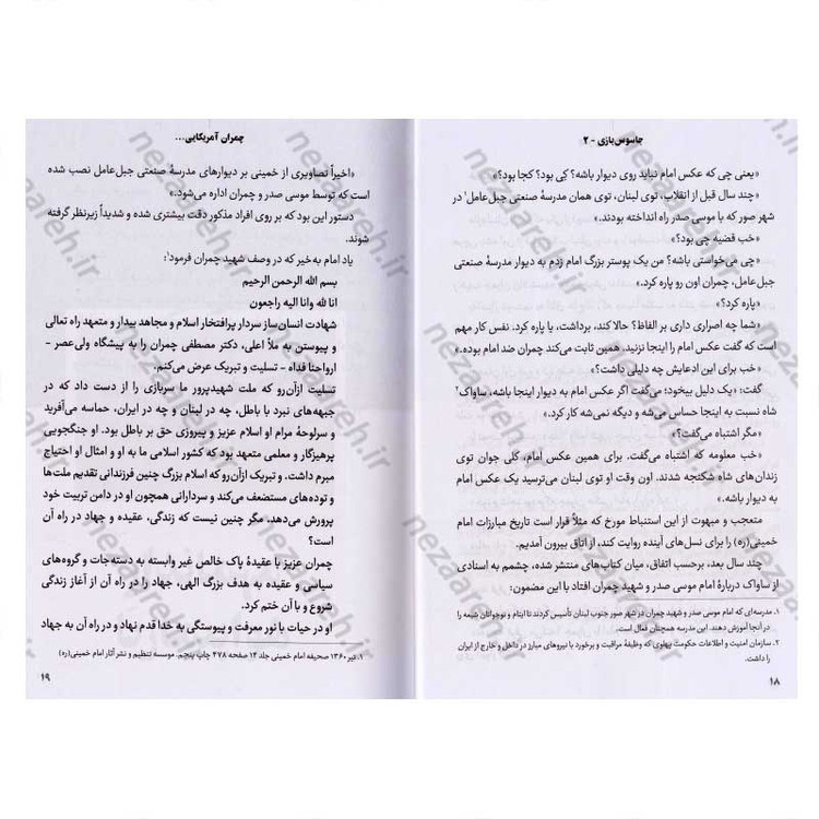 کتاب جاسوس بازی (جلد دوم) اثر حمید داود آبادی