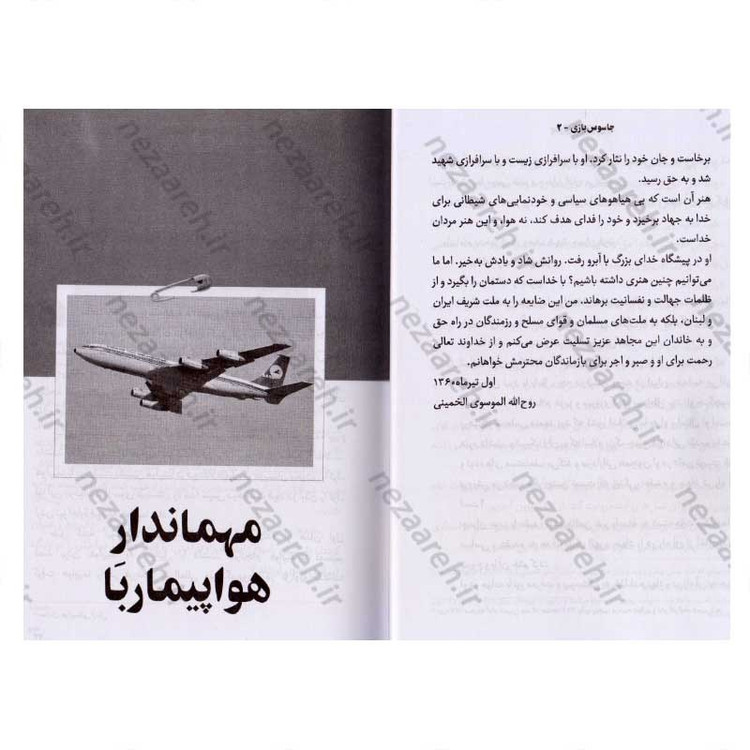 کتاب جاسوس بازی (جلد دوم) اثر حمید داود آبادی