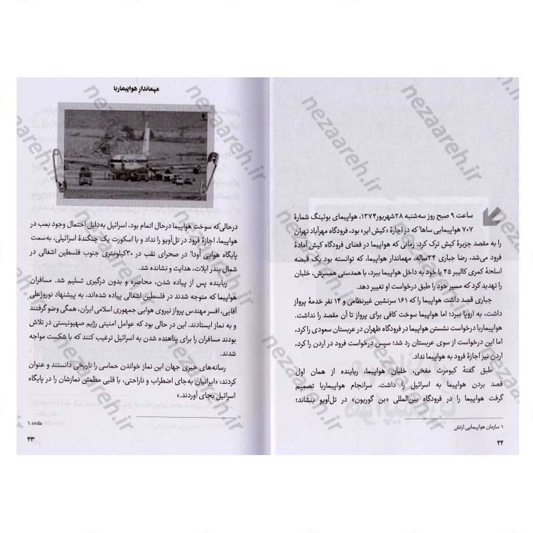 کتاب جاسوس بازی (جلد دوم) اثر حمید داود آبادی