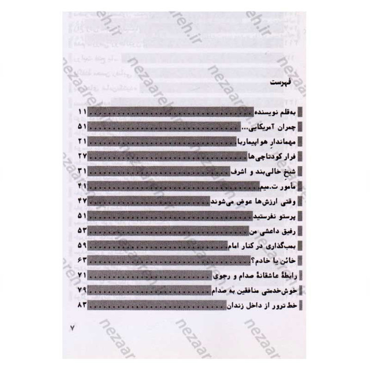 کتاب جاسوس بازی (جلد دوم) اثر حمید داود آبادی