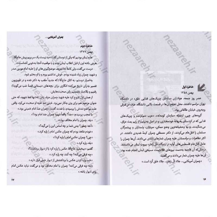 کتاب جاسوس بازی (جلد دوم) اثر حمید داود آبادی