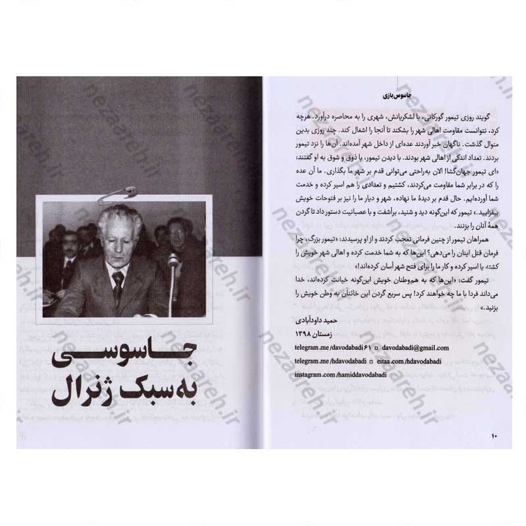 کتاب جاسوس بازی (جلد اول) اثر حمید داود آبادی