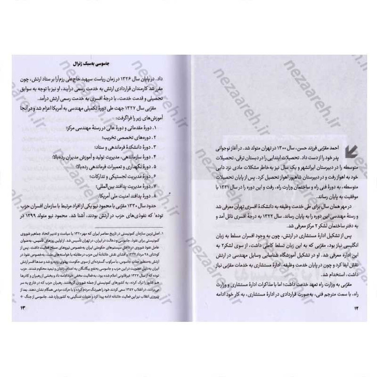 کتاب جاسوس بازی (جلد اول) اثر حمید داود آبادی