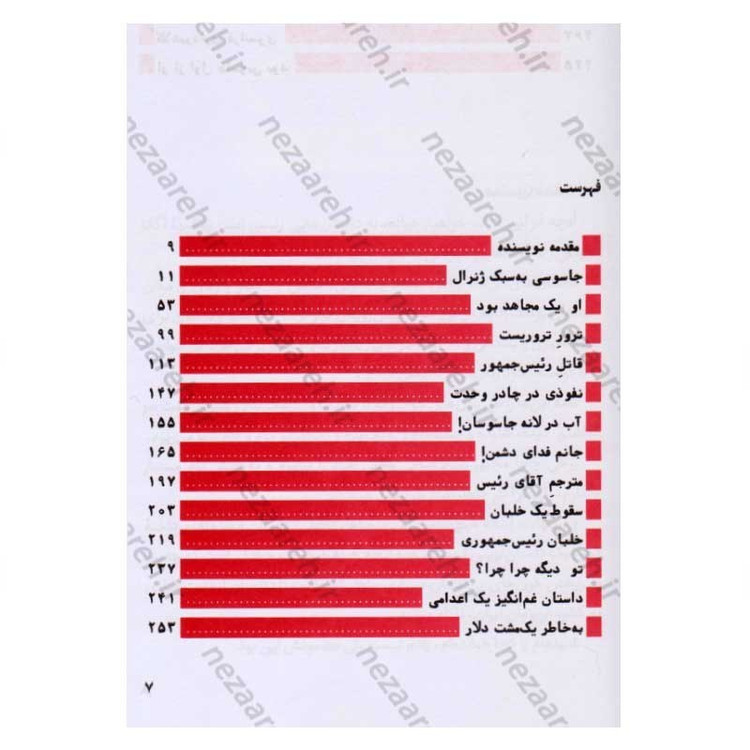 کتاب جاسوس بازی (جلد اول) اثر حمید داود آبادی