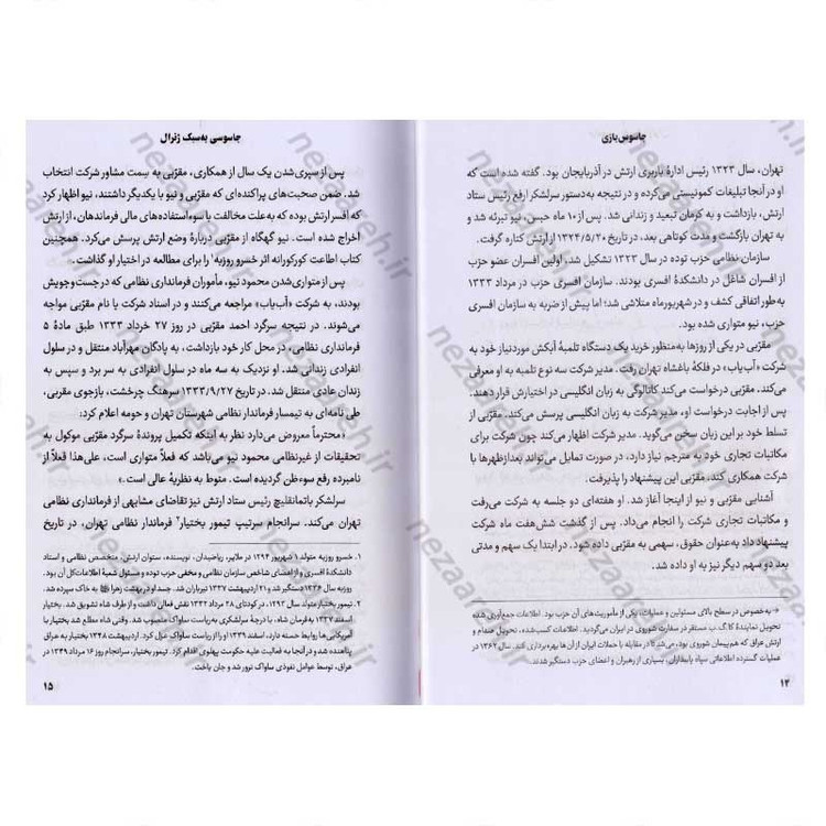 کتاب جاسوس بازی (جلد اول) اثر حمید داود آبادی