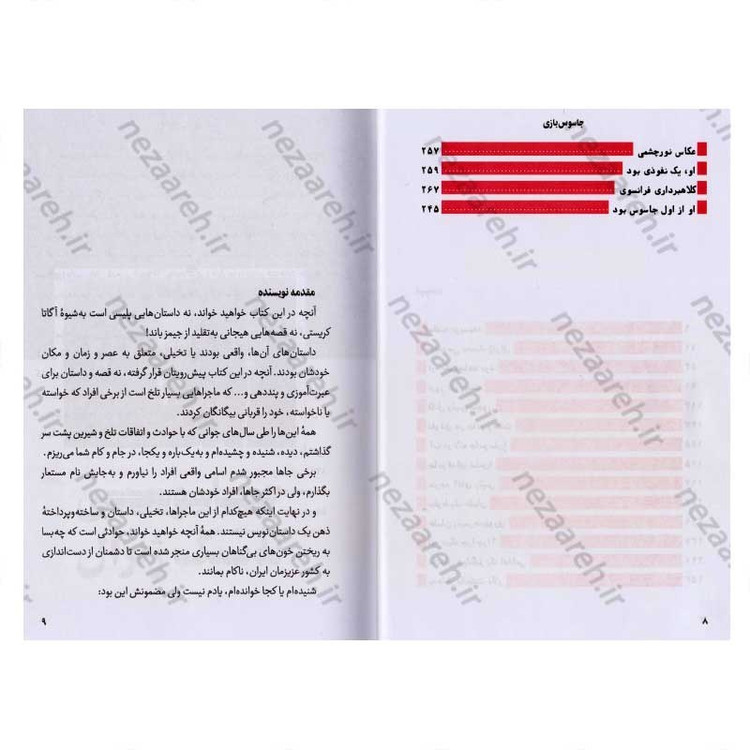 کتاب جاسوس بازی (جلد اول) اثر حمید داود آبادی