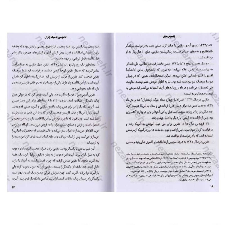 کتاب جاسوس بازی (جلد اول) اثر حمید داود آبادی