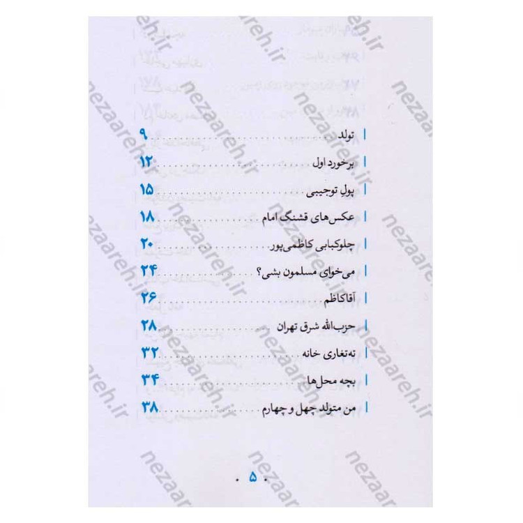کتاب دیدم که جانم می رود اثر حمید داود آبادی