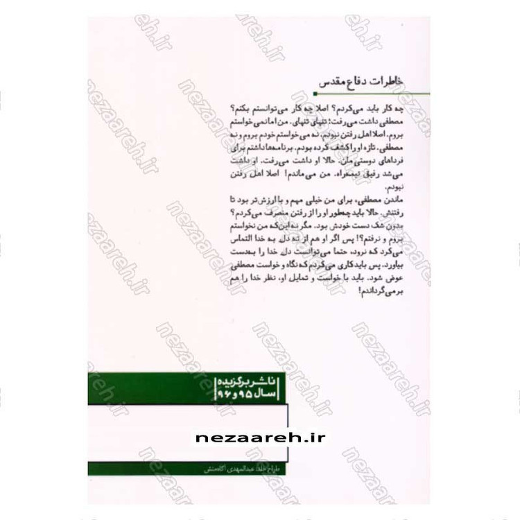 کتاب دیدم که جانم می رود اثر حمید داود آبادی