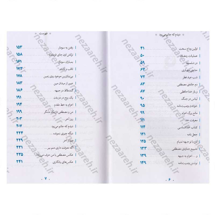کتاب دیدم که جانم می رود اثر حمید داود آبادی