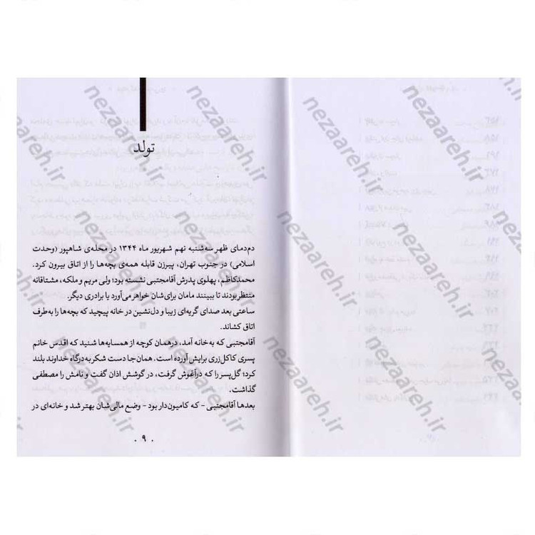 کتاب دیدم که جانم می رود اثر حمید داود آبادی