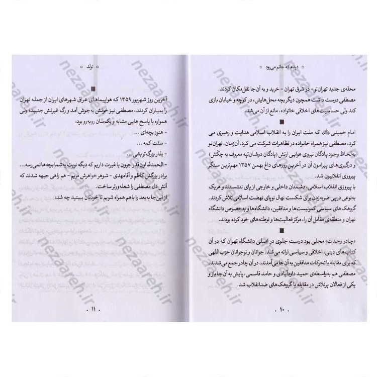 کتاب دیدم که جانم می رود اثر حمید داود آبادی