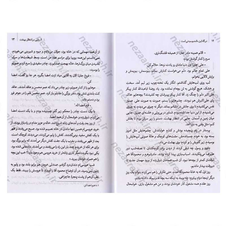 کتاب درگاه این خانه بوسیدنی است (خاطرات فروغ منهی مادر شهیدان، داوود، رسول و علیرضا خالقی پور) اثر زینب عرفانیان