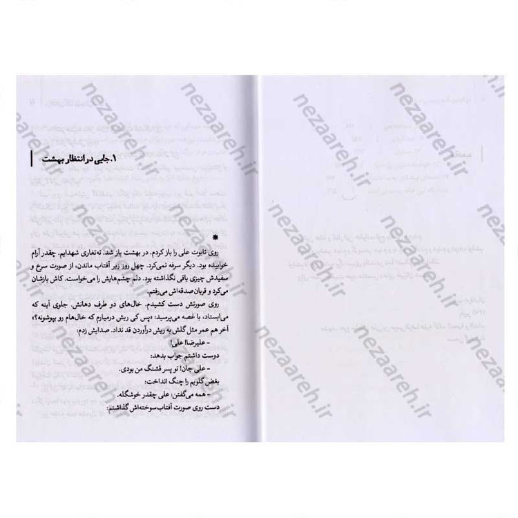 کتاب درگاه این خانه بوسیدنی است (خاطرات فروغ منهی مادر شهیدان، داوود، رسول و علیرضا خالقی پور) اثر زینب عرفانیان