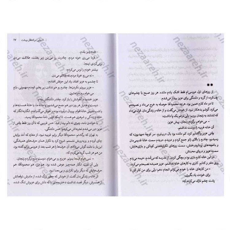 کتاب درگاه این خانه بوسیدنی است (خاطرات فروغ منهی مادر شهیدان، داوود، رسول و علیرضا خالقی پور) اثر زینب عرفانیان