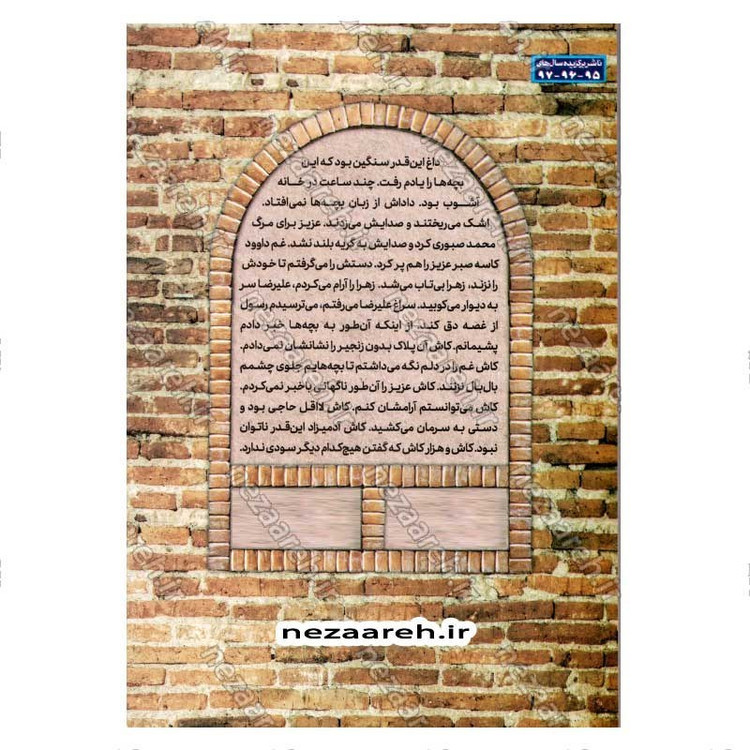 کتاب درگاه این خانه بوسیدنی است (خاطرات فروغ منهی مادر شهیدان، داوود، رسول و علیرضا خالقی پور) اثر زینب عرفانیان