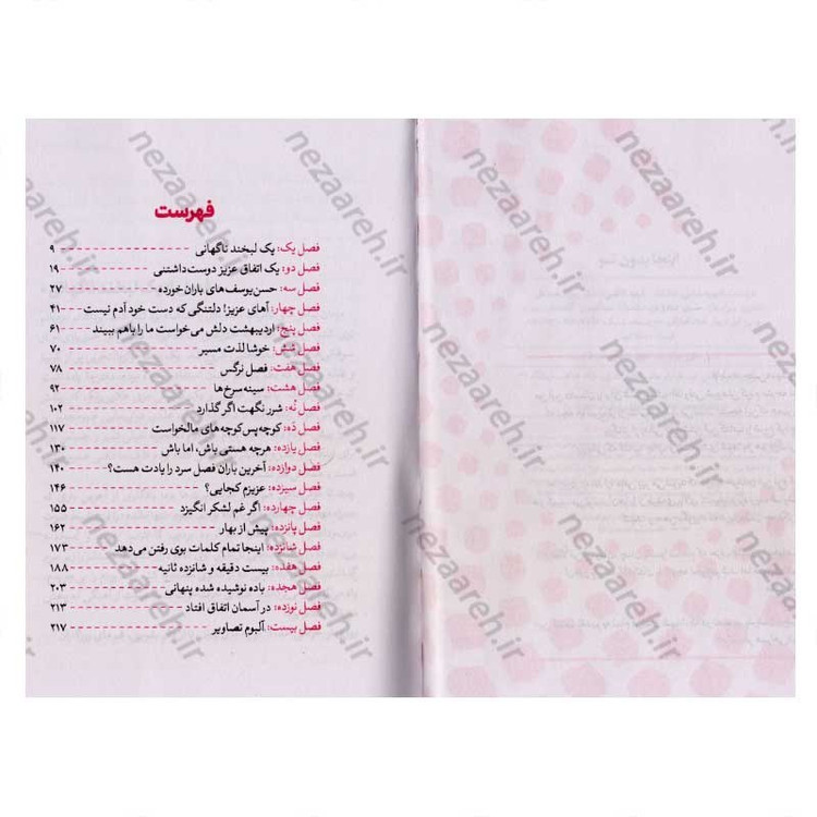 کتاب اینجا بدون تو (شهید محمد بلباسی به روایت همسر شهید) اثر محبوبه بلباسی