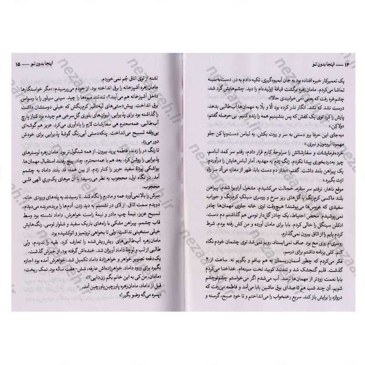 کتاب اینجا بدون تو (شهید محمد بلباسی به روایت همسر شهید) اثر محبوبه بلباسی