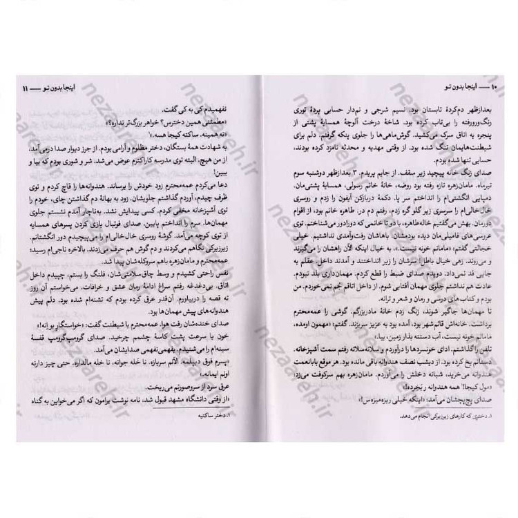 کتاب اینجا بدون تو (شهید محمد بلباسی به روایت همسر شهید) اثر محبوبه بلباسی