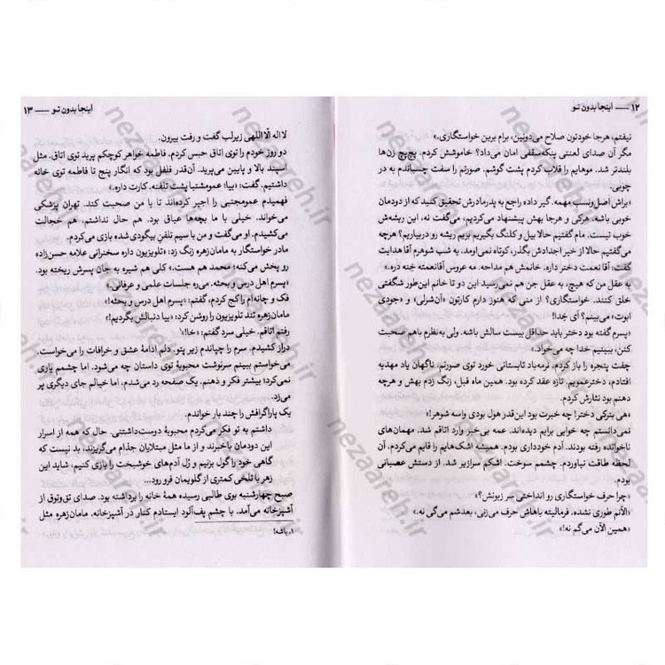 کتاب اینجا بدون تو (شهید محمد بلباسی به روایت همسر شهید) اثر محبوبه بلباسی