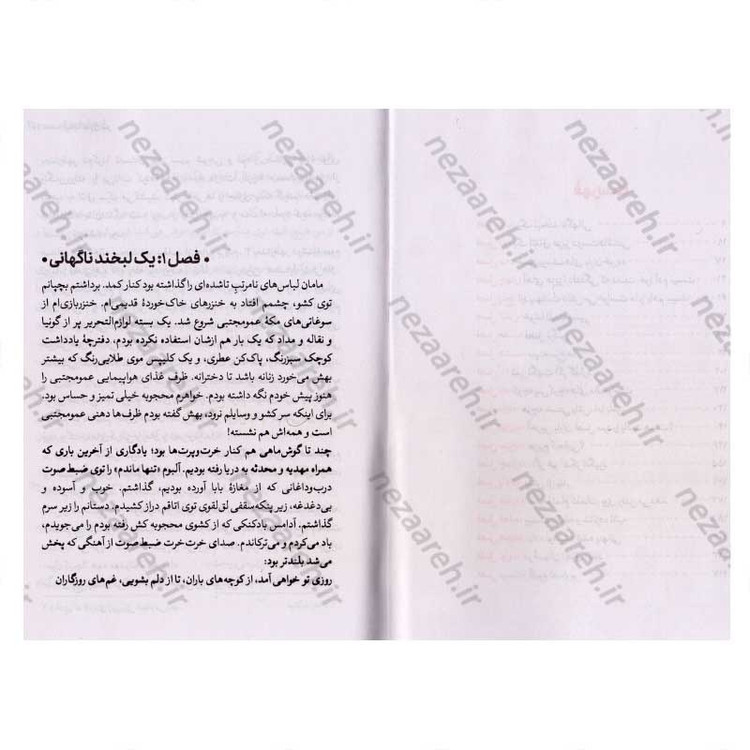 کتاب اینجا بدون تو (شهید محمد بلباسی به روایت همسر شهید) اثر محبوبه بلباسی