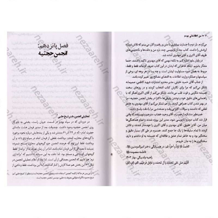 کتاب من اطلاعاتی بودم جلد دوم (خاطرات افسر اطلاعاتی علی مهدوی) اثر رضا اکبری آهنگر