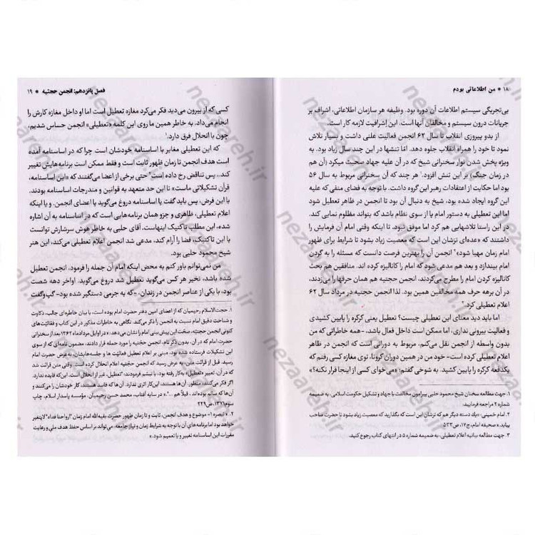 کتاب من اطلاعاتی بودم جلد دوم (خاطرات افسر اطلاعاتی علی مهدوی) اثر رضا اکبری آهنگر