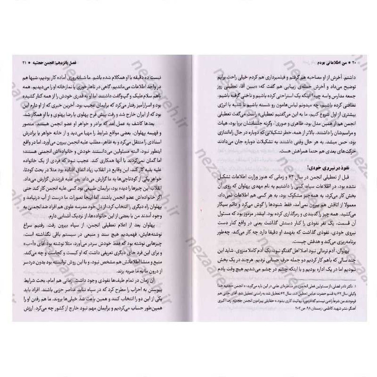 کتاب من اطلاعاتی بودم جلد دوم (خاطرات افسر اطلاعاتی علی مهدوی) اثر رضا اکبری آهنگر