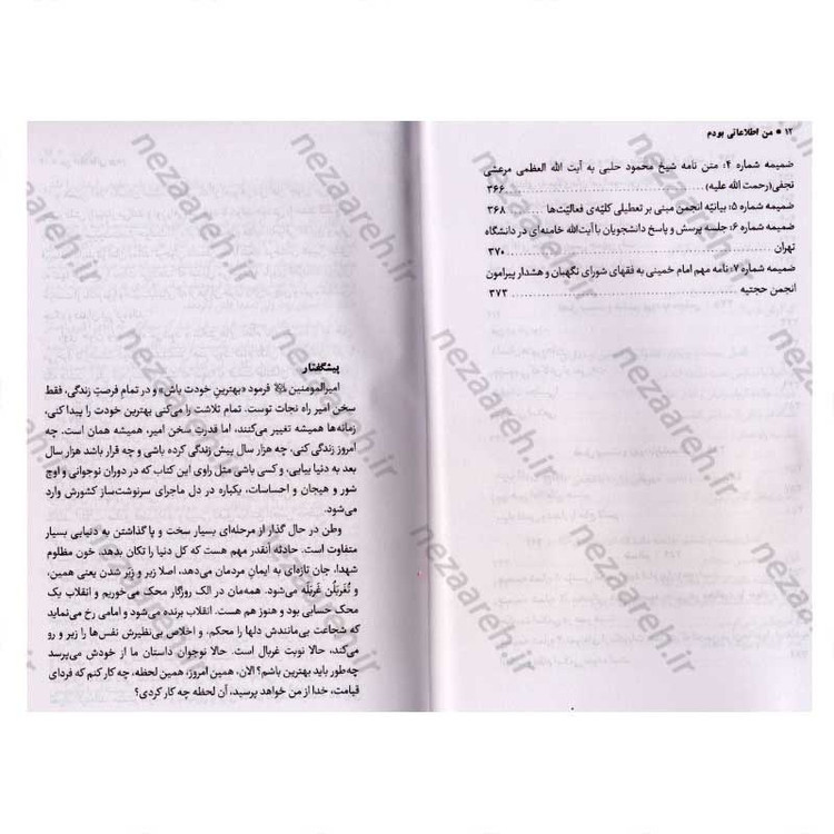 کتاب من اطلاعاتی بودم جلد دوم (خاطرات افسر اطلاعاتی علی مهدوی) اثر رضا اکبری آهنگر