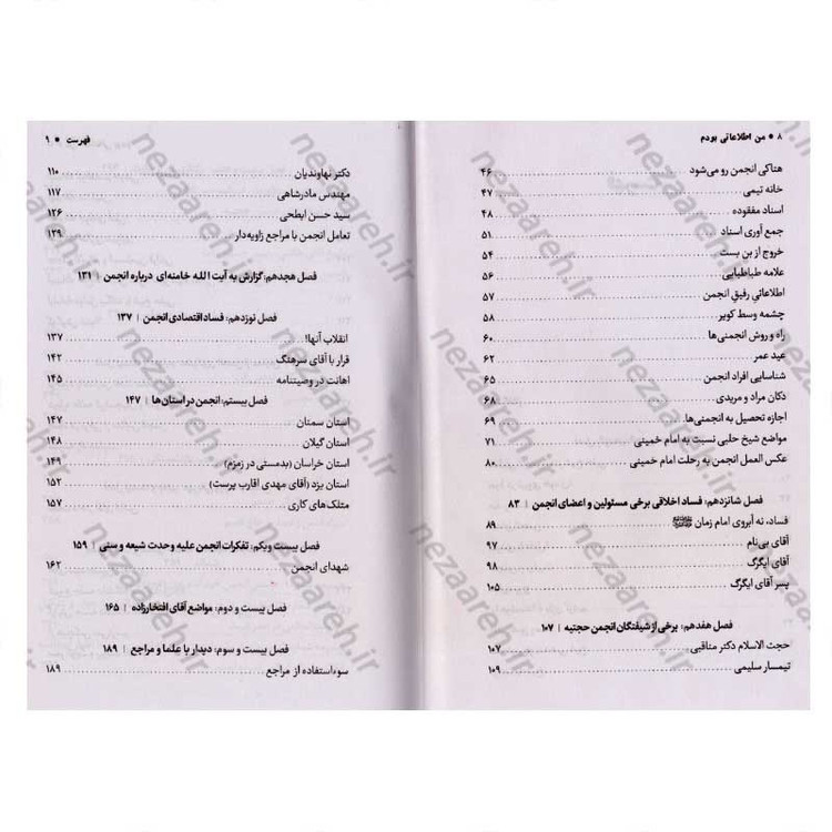 کتاب من اطلاعاتی بودم جلد دوم (خاطرات افسر اطلاعاتی علی مهدوی) اثر رضا اکبری آهنگر