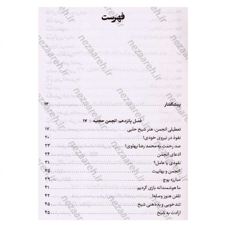 کتاب من اطلاعاتی بودم جلد دوم (خاطرات افسر اطلاعاتی علی مهدوی) اثر رضا اکبری آهنگر
