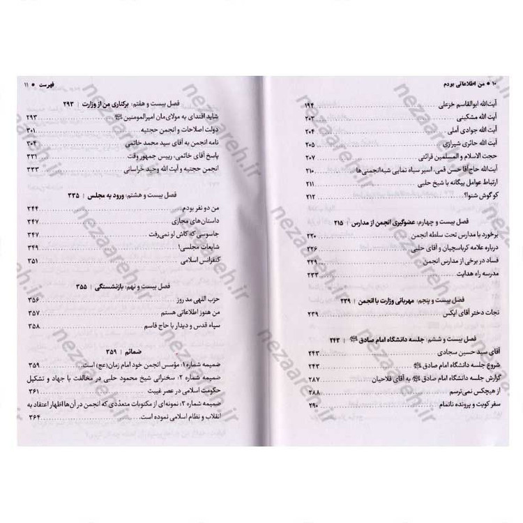 کتاب من اطلاعاتی بودم جلد دوم (خاطرات افسر اطلاعاتی علی مهدوی) اثر رضا اکبری آهنگر