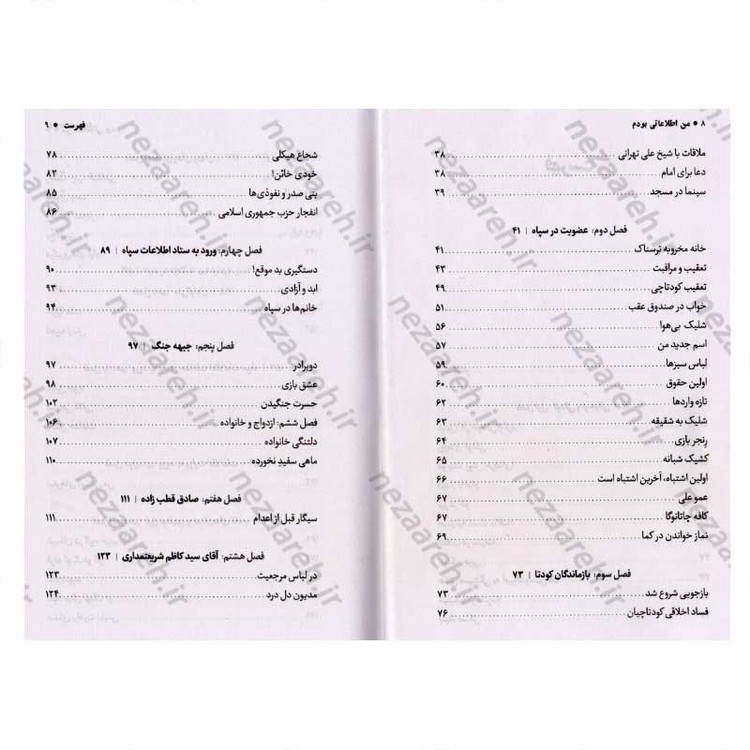 کتاب من اطلاعاتی بودم جلد اول (خاطرات افسر اطلاعاتی علی مهدوی) اثر رضا اکبری آهنگر