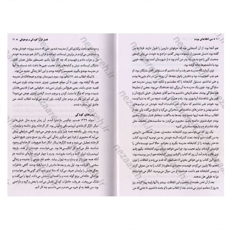 کتاب من اطلاعاتی بودم جلد اول (خاطرات افسر اطلاعاتی علی مهدوی) اثر رضا اکبری آهنگر