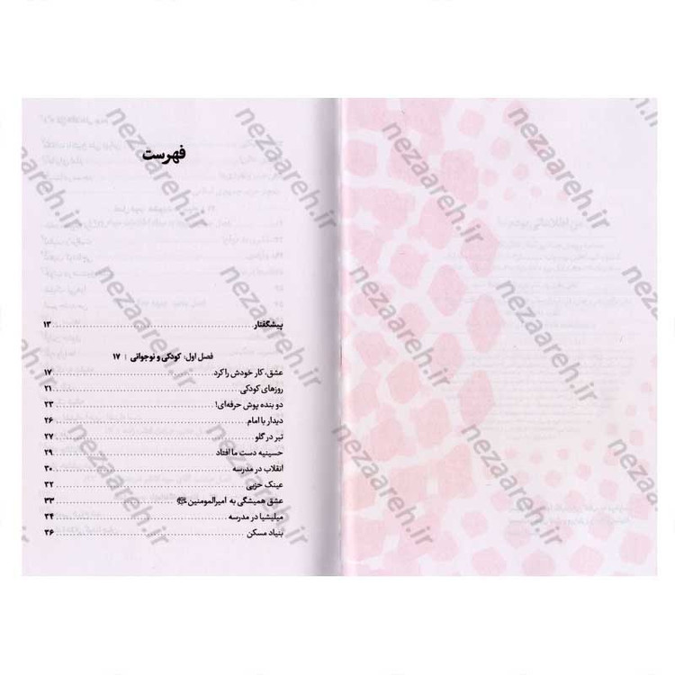 کتاب من اطلاعاتی بودم جلد اول (خاطرات افسر اطلاعاتی علی مهدوی) اثر رضا اکبری آهنگر