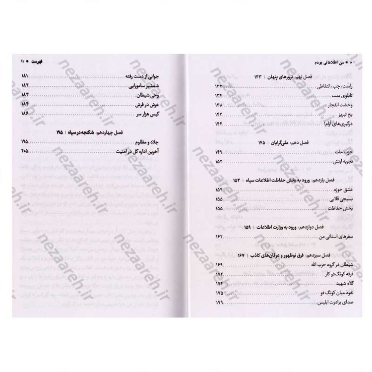 کتاب من اطلاعاتی بودم جلد اول (خاطرات افسر اطلاعاتی علی مهدوی) اثر رضا اکبری آهنگر