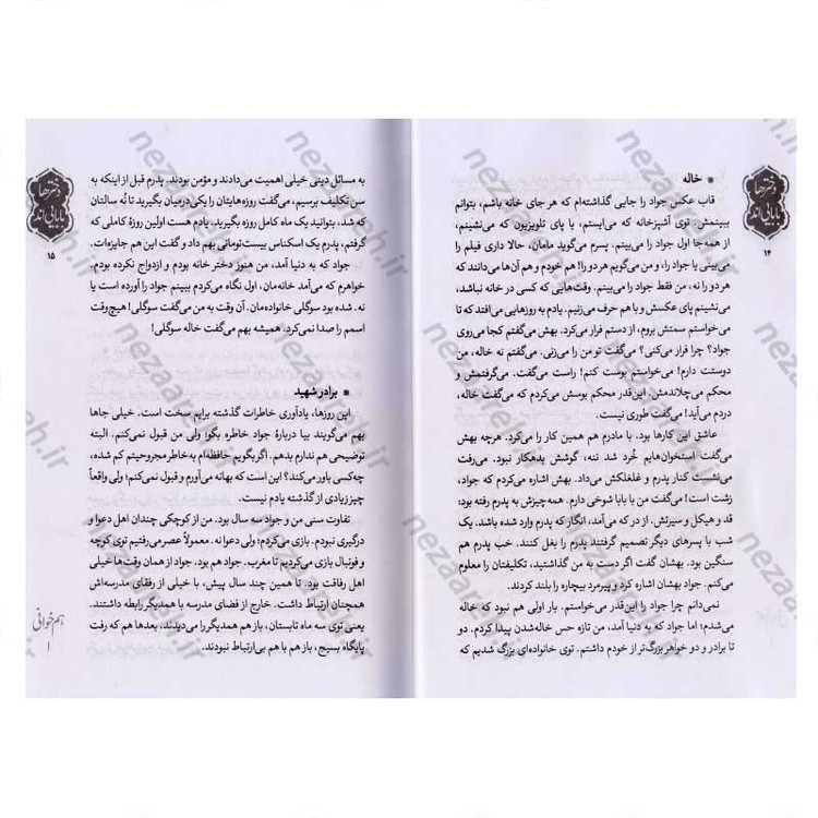 کتاب دخترها بابایی اند (شهید مدافع حرم جواد محمدی به روایت خانواده) اثر بهزاد دانشگر و زهرا کرباسی