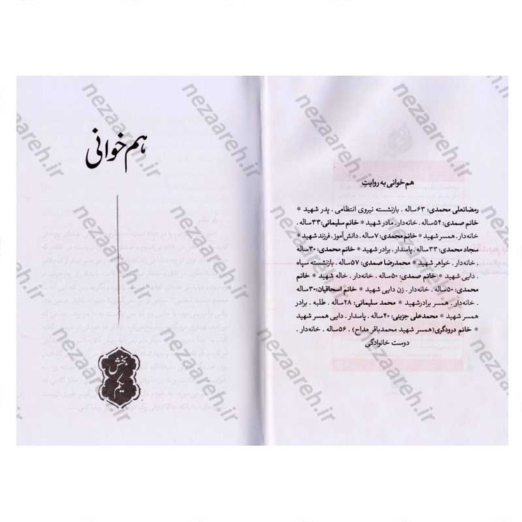 کتاب دخترها بابایی اند (شهید مدافع حرم جواد محمدی به روایت خانواده) اثر بهزاد دانشگر و زهرا کرباسی