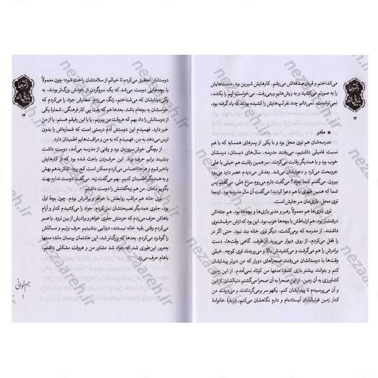 کتاب دخترها بابایی اند (شهید مدافع حرم جواد محمدی به روایت خانواده) اثر بهزاد دانشگر و زهرا کرباسی