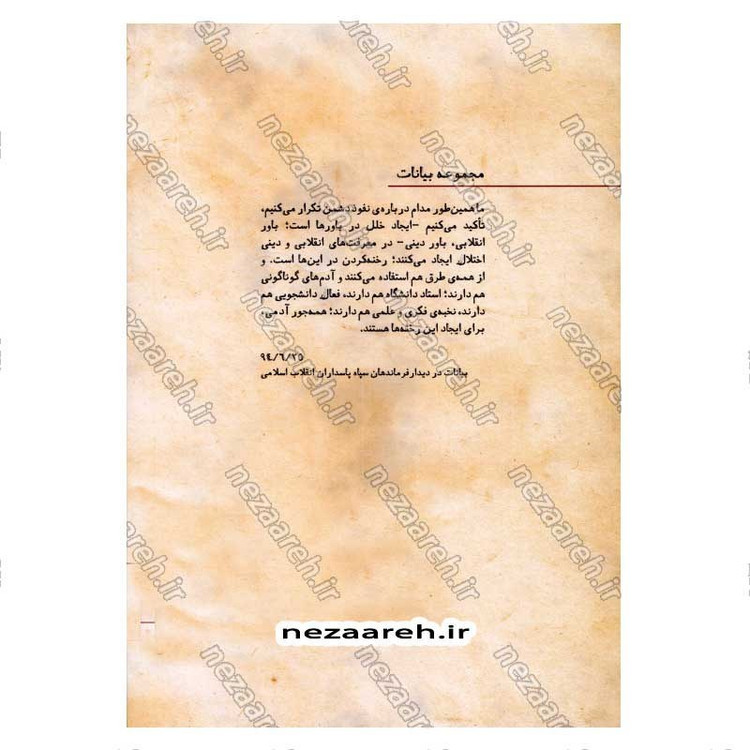 کتاب نفوذ (بررسی پروژه برنامه ریزی شده نفوذ دشمن از دیدگاه مقام معظم رهبری) اثر محمد تاجیک رستمی