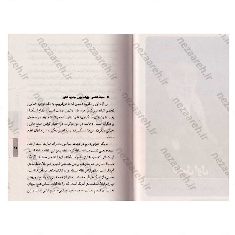 کتاب نفوذ (بررسی پروژه برنامه ریزی شده نفوذ دشمن از دیدگاه مقام معظم رهبری) اثر محمد تاجیک رستمی