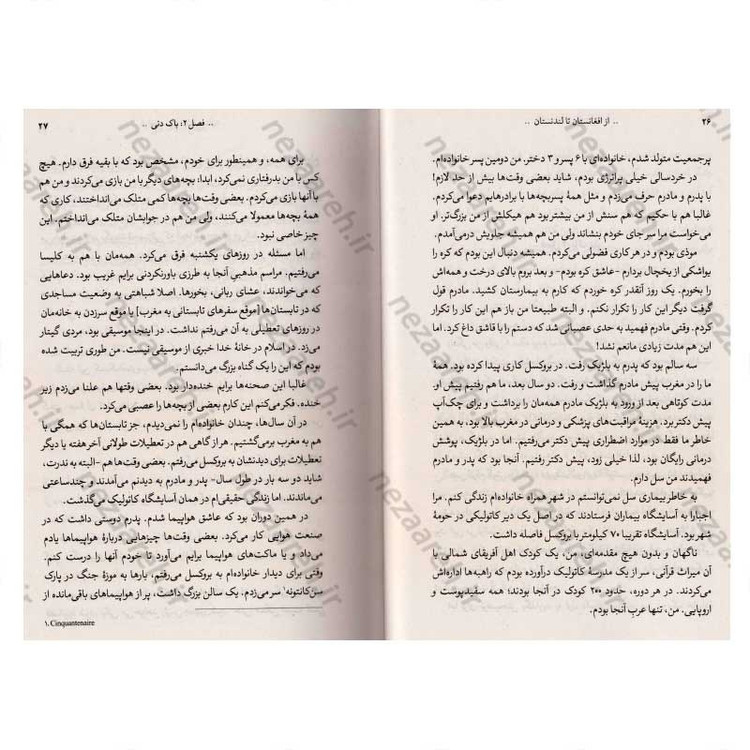 کتاب از افغانستان تا لندنستان (خاطرات جاسوس دستگاه اطلاعاتی فرانسه در شبکه تکفیری اروپا) اثر عمر الناصری (ابوامام المغرب