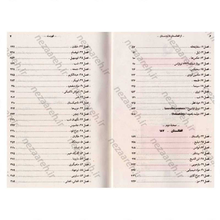 کتاب از افغانستان تا لندنستان (خاطرات جاسوس دستگاه اطلاعاتی فرانسه در شبکه تکفیری اروپا) اثر عمر الناصری (ابوامام المغرب