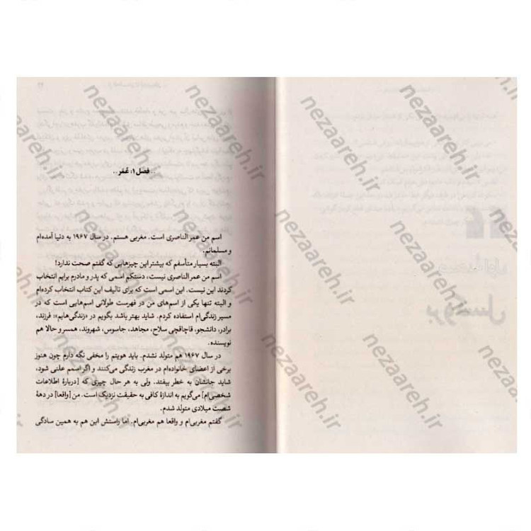کتاب از افغانستان تا لندنستان (خاطرات جاسوس دستگاه اطلاعاتی فرانسه در شبکه تکفیری اروپا) اثر عمر الناصری (ابوامام المغرب