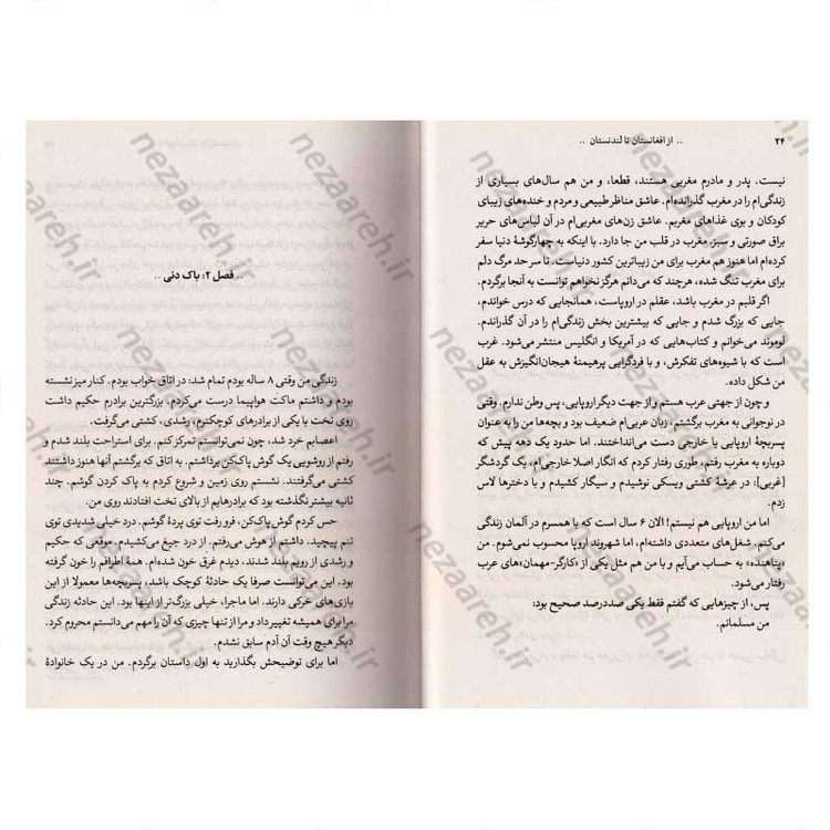 کتاب از افغانستان تا لندنستان (خاطرات جاسوس دستگاه اطلاعاتی فرانسه در شبکه تکفیری اروپا) اثر عمر الناصری (ابوامام المغرب