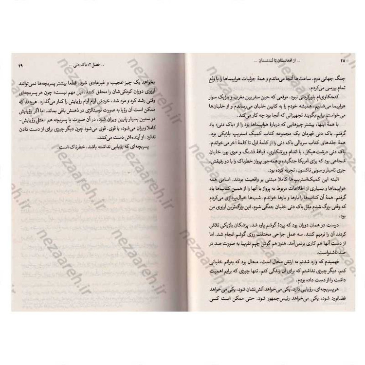 کتاب از افغانستان تا لندنستان (خاطرات جاسوس دستگاه اطلاعاتی فرانسه در شبکه تکفیری اروپا) اثر عمر الناصری (ابوامام المغرب