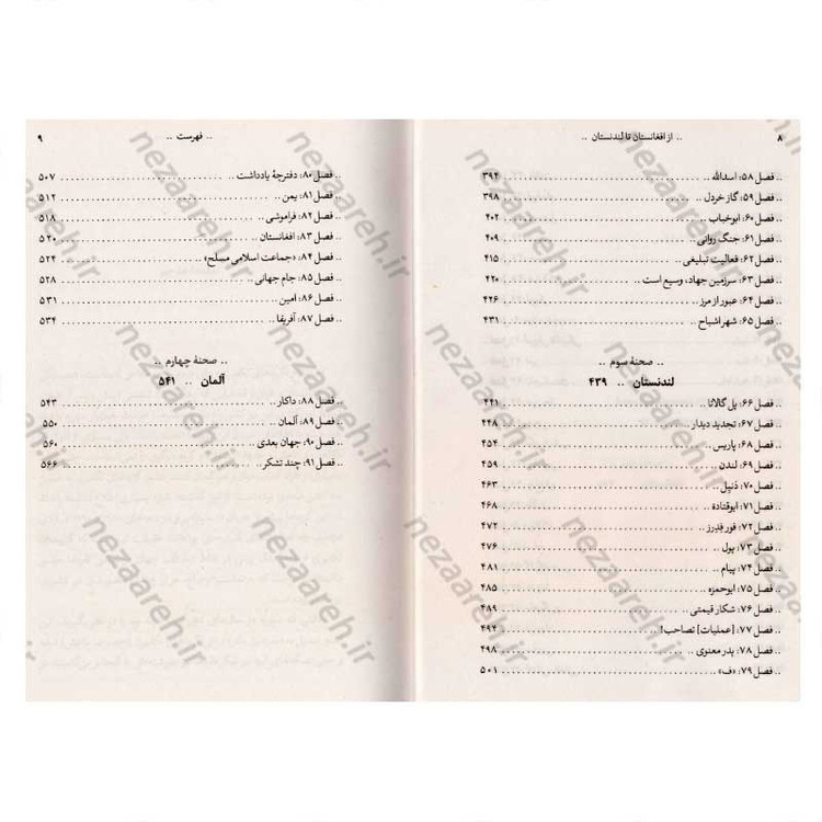 کتاب از افغانستان تا لندنستان (خاطرات جاسوس دستگاه اطلاعاتی فرانسه در شبکه تکفیری اروپا) اثر عمر الناصری (ابوامام المغرب